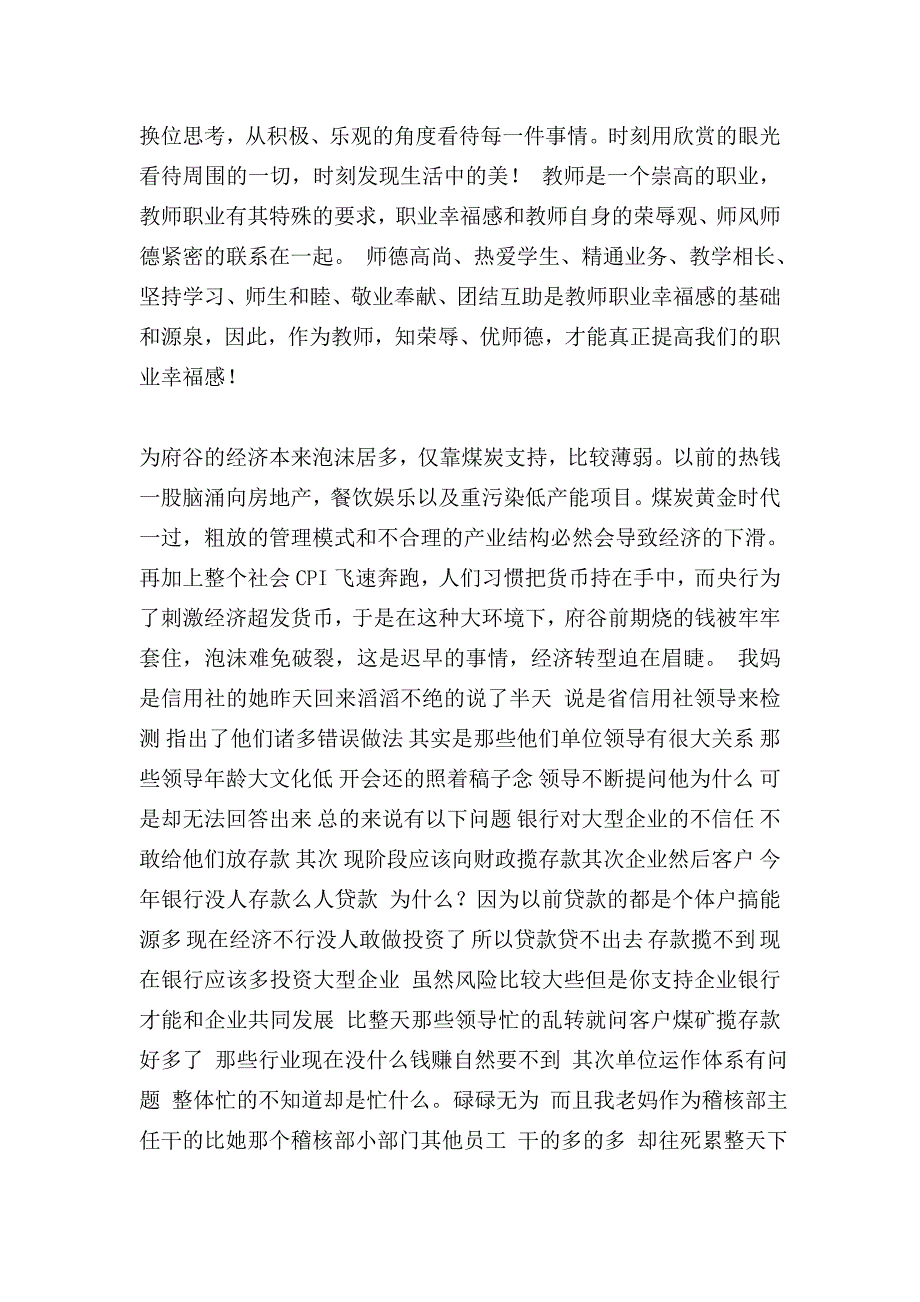 教师的幸福感 (2)_第2页