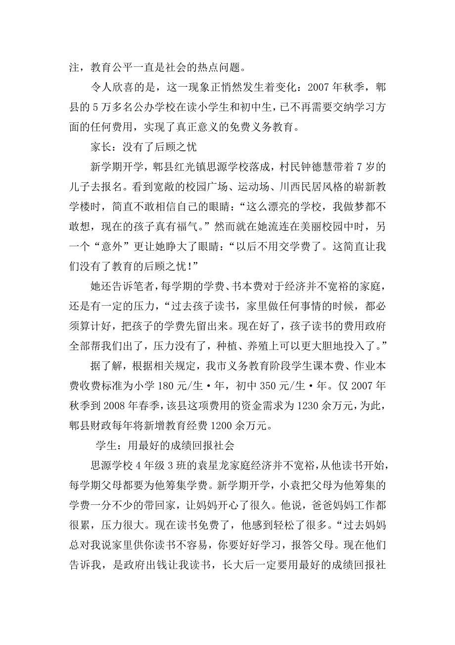 教师的幸福感 (2)_第4页