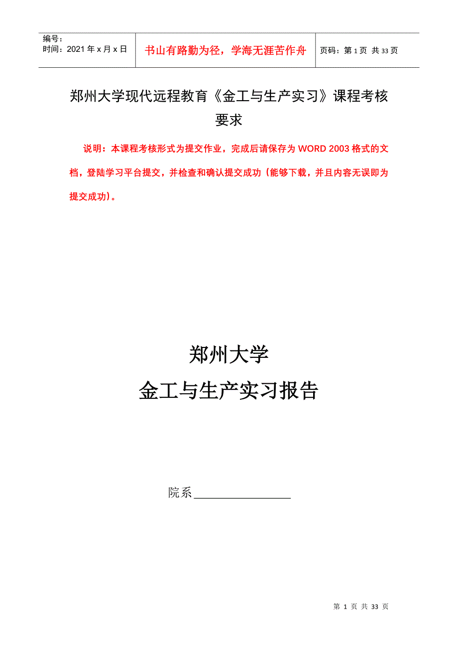 某大学金工与生产实习报告_第1页