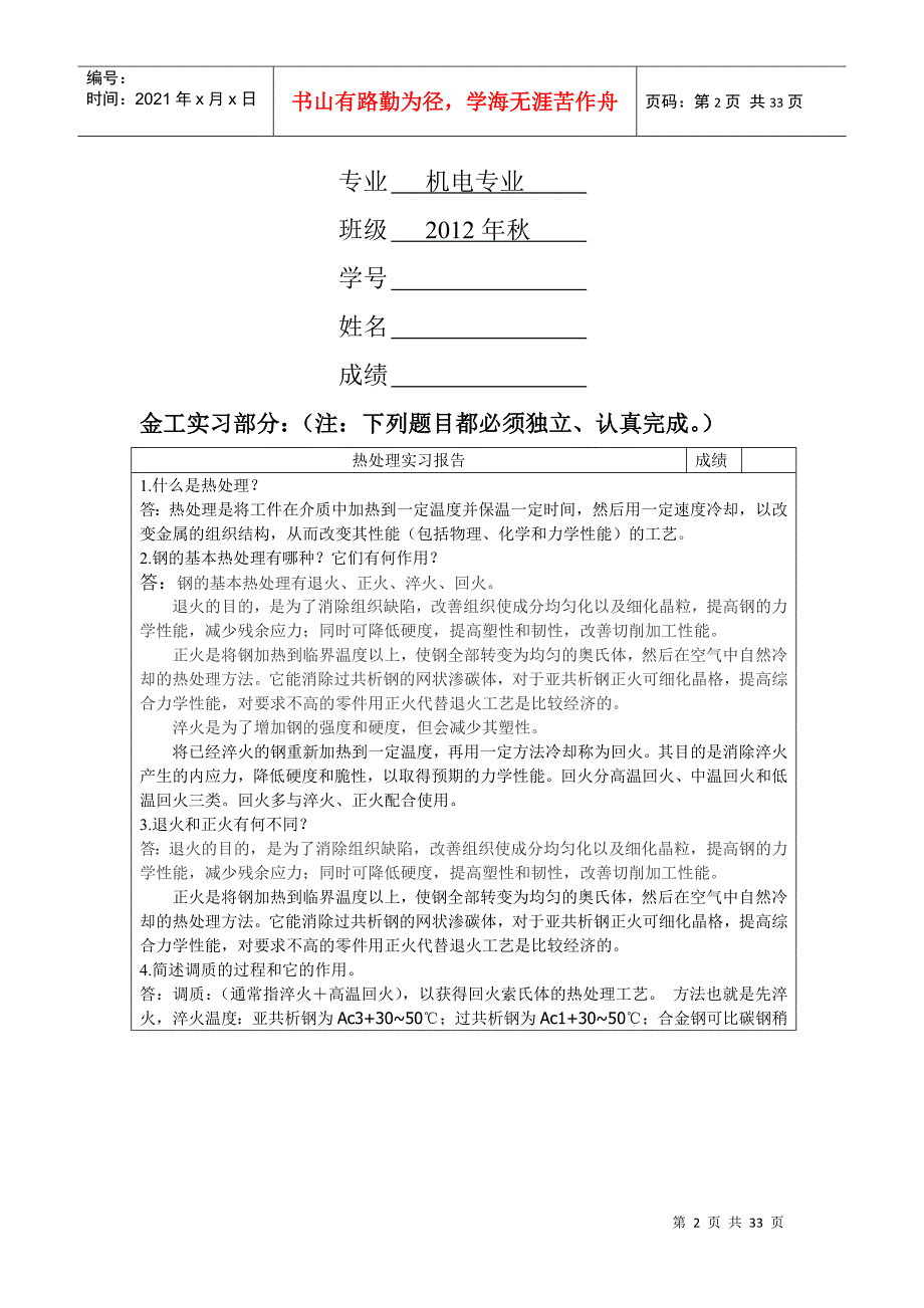 某大学金工与生产实习报告_第2页