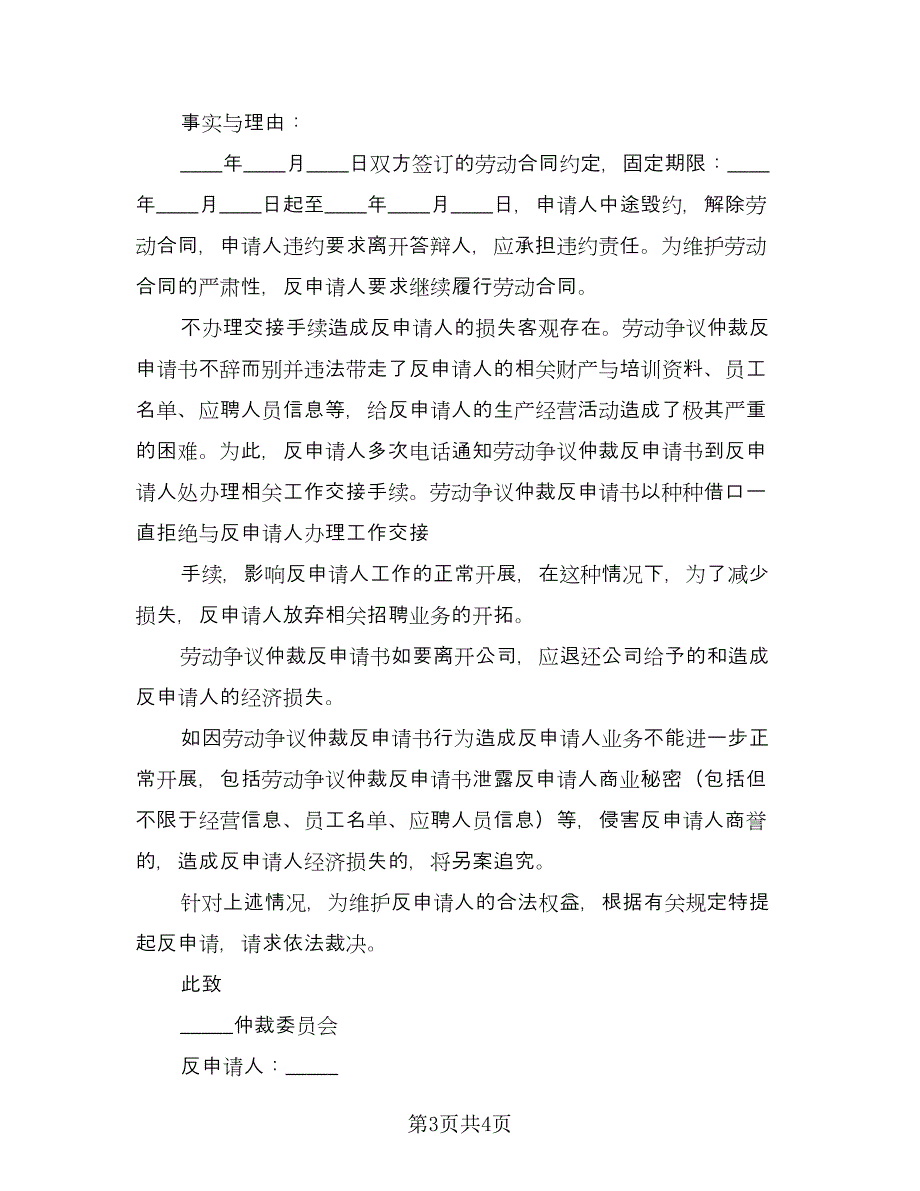 撤销仲裁裁决申请协议书范文（三篇）.doc_第3页