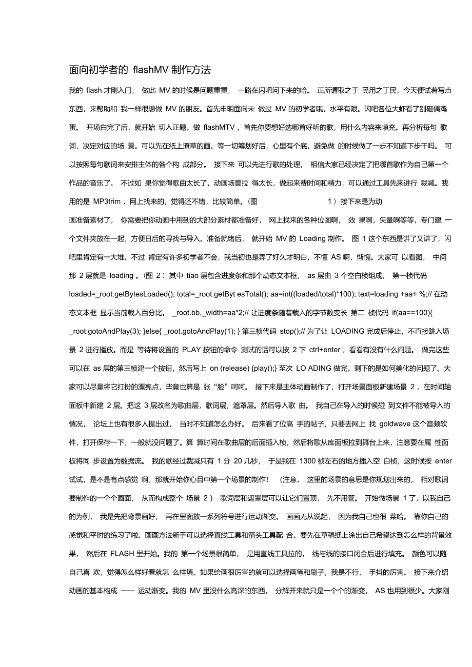 FlashMV音乐和字幕的制作_第4页