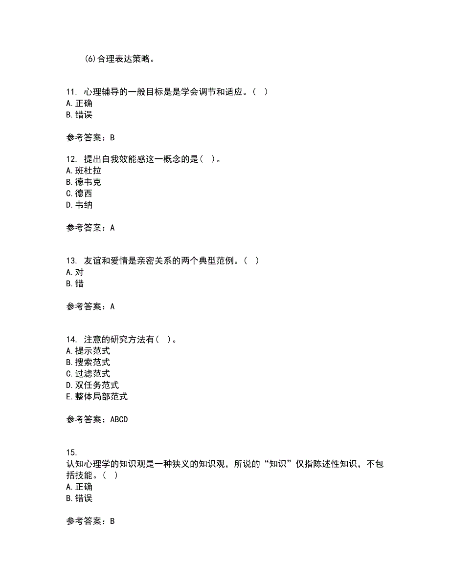 北京师范大学21秋《教育心理学》在线作业三答案参考13_第3页