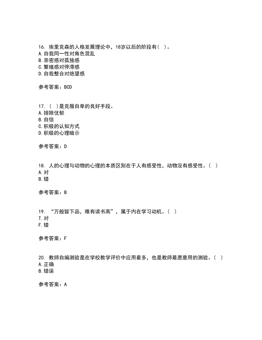 北京师范大学21秋《教育心理学》在线作业三答案参考13_第4页