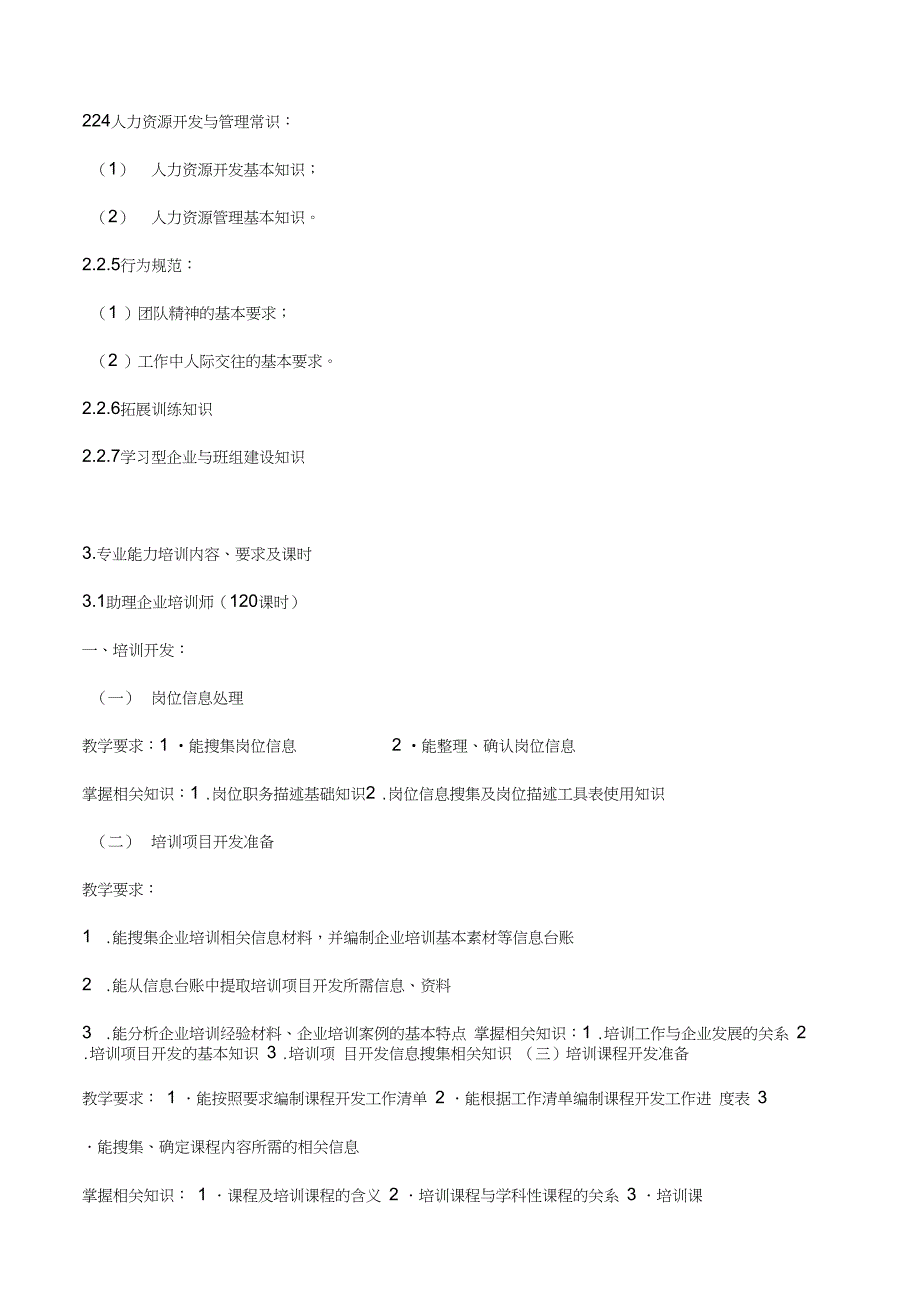 企业培训师培训计划和培训大纲_第3页