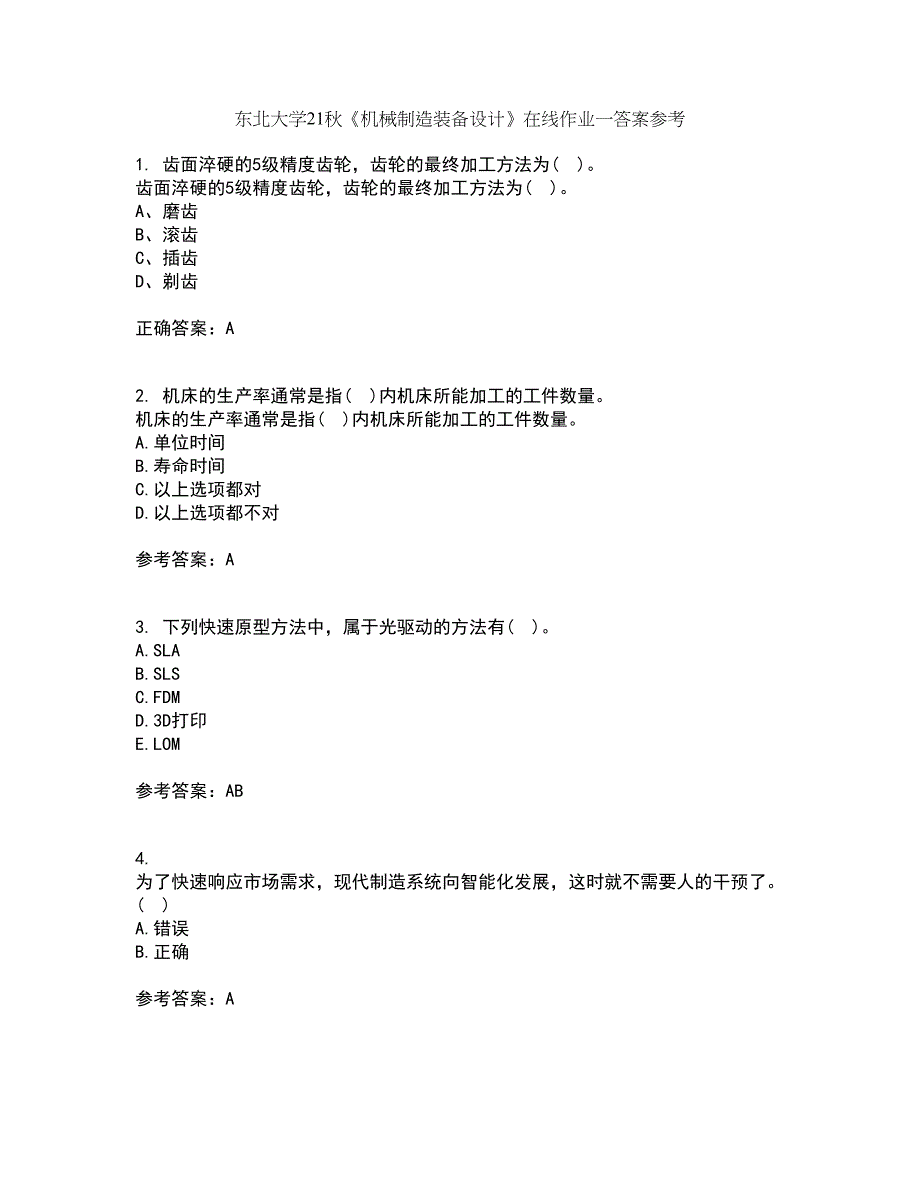 东北大学21秋《机械制造装备设计》在线作业一答案参考87_第1页