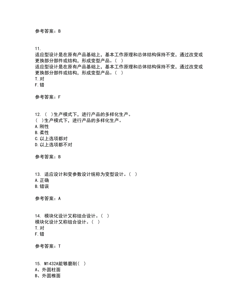 东北大学21秋《机械制造装备设计》在线作业一答案参考87_第3页