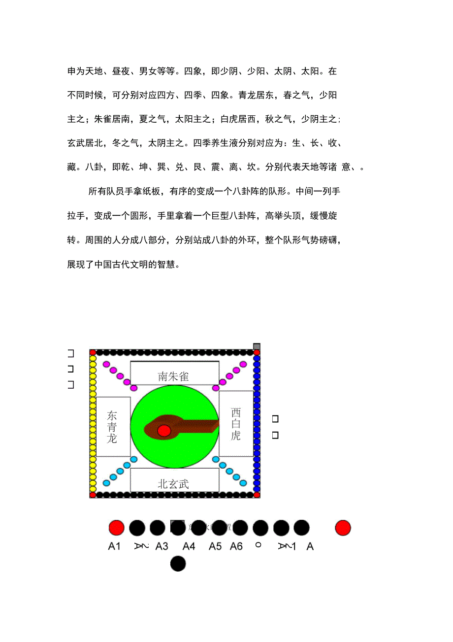 七彩开幕式项目策划书_第4页