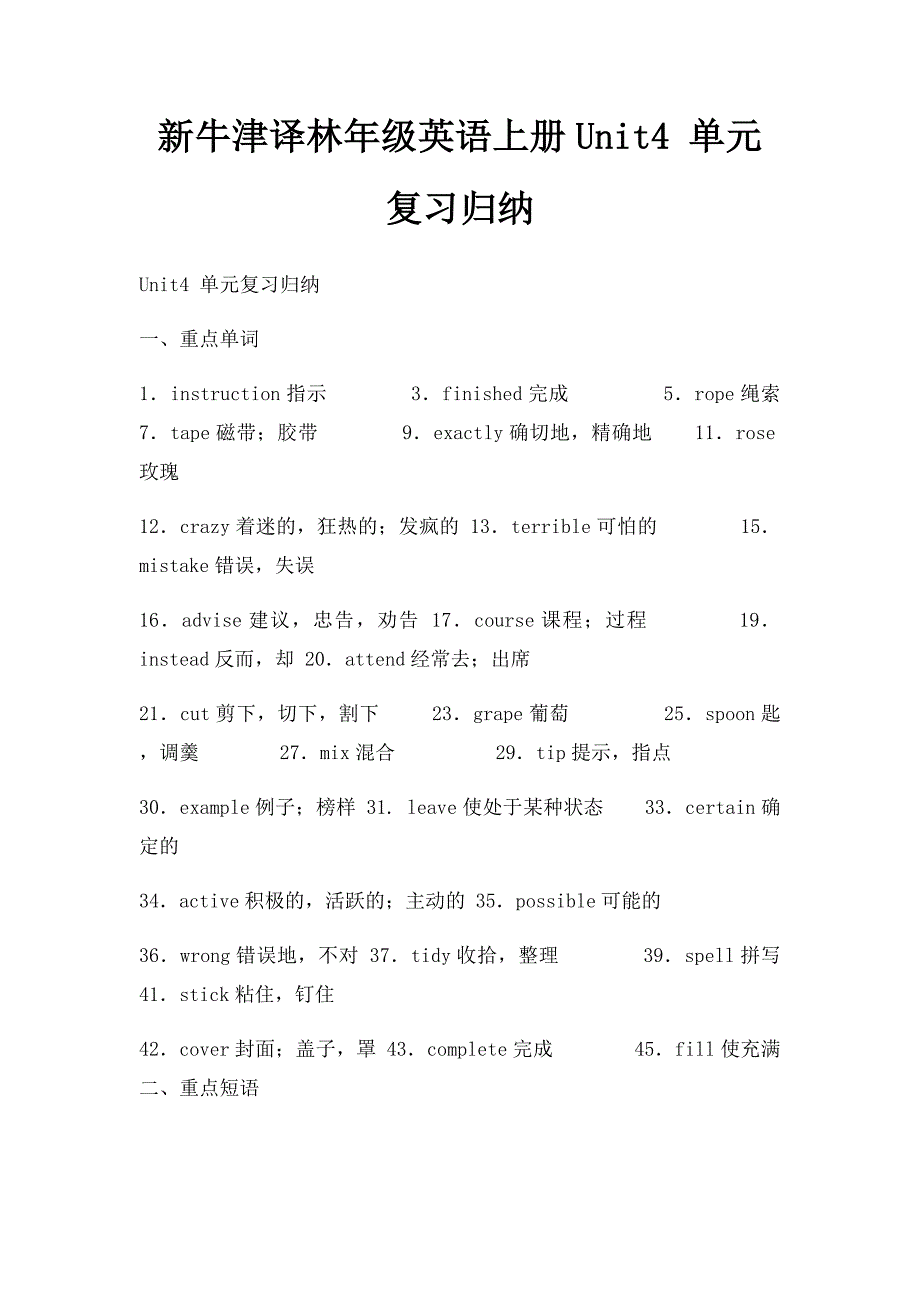 新牛津译林年级英语上册Unit4 单元复习归纳_第1页