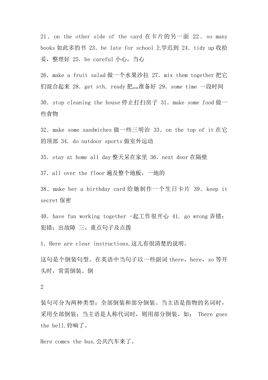 新牛津译林年级英语上册Unit4 单元复习归纳_第3页