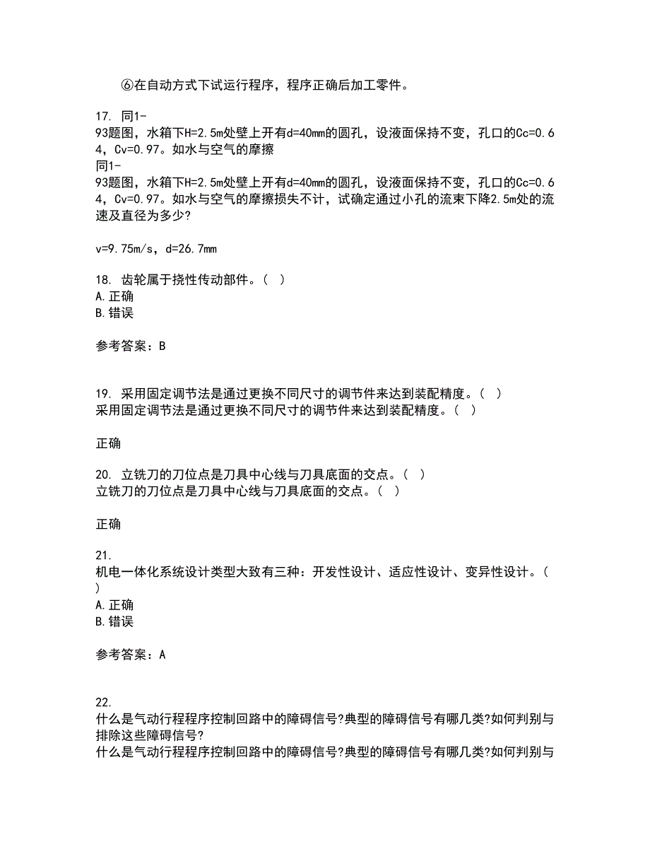 大连理工大学21秋《机械制造自动化技术》在线作业三答案参考33_第4页