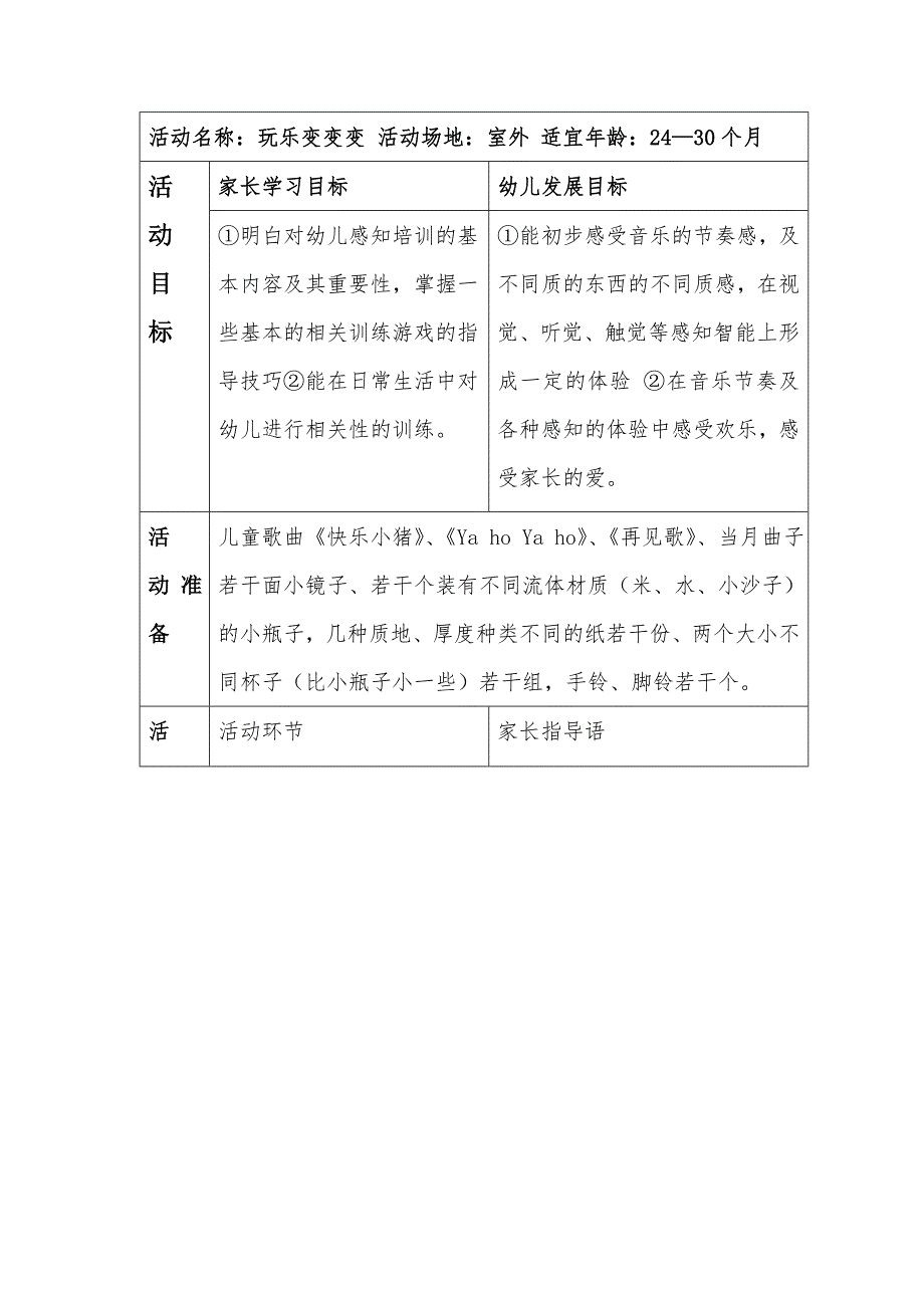 早期教育教感知运动教案_第1页