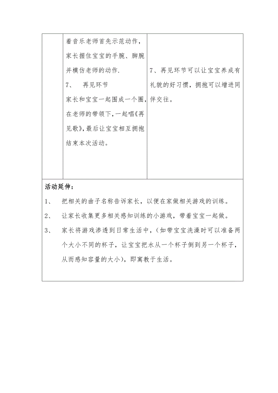 早期教育教感知运动教案_第4页