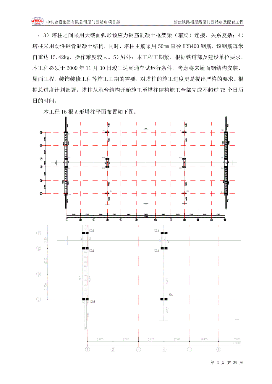 A型塔柱结构施工用脚手架方案(0)_第3页