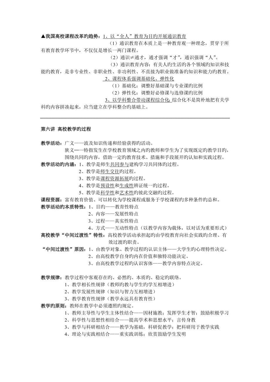 2023年高校教师资格考试教育学重点笔记_第5页