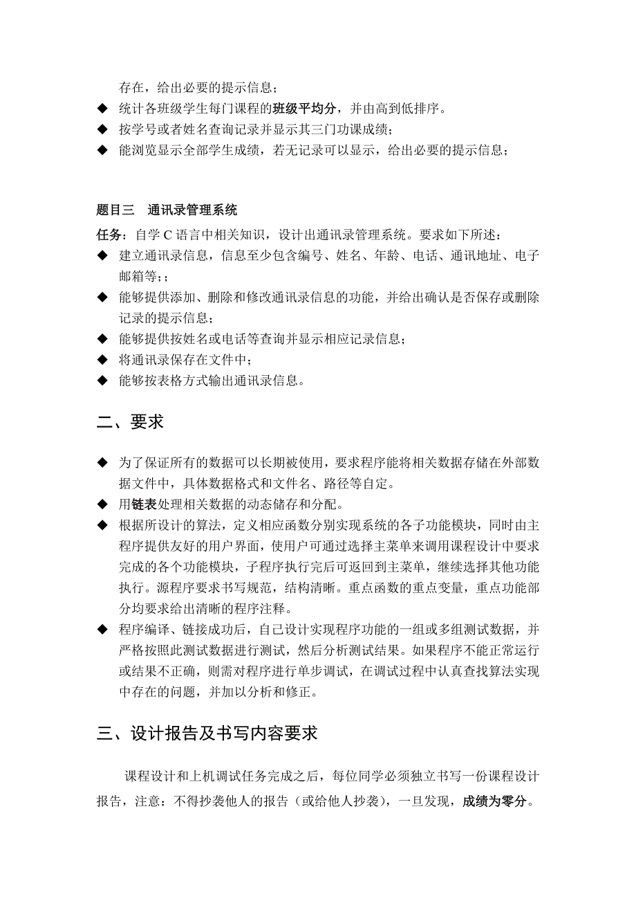 电子技术C语言课程设计题目_第2页