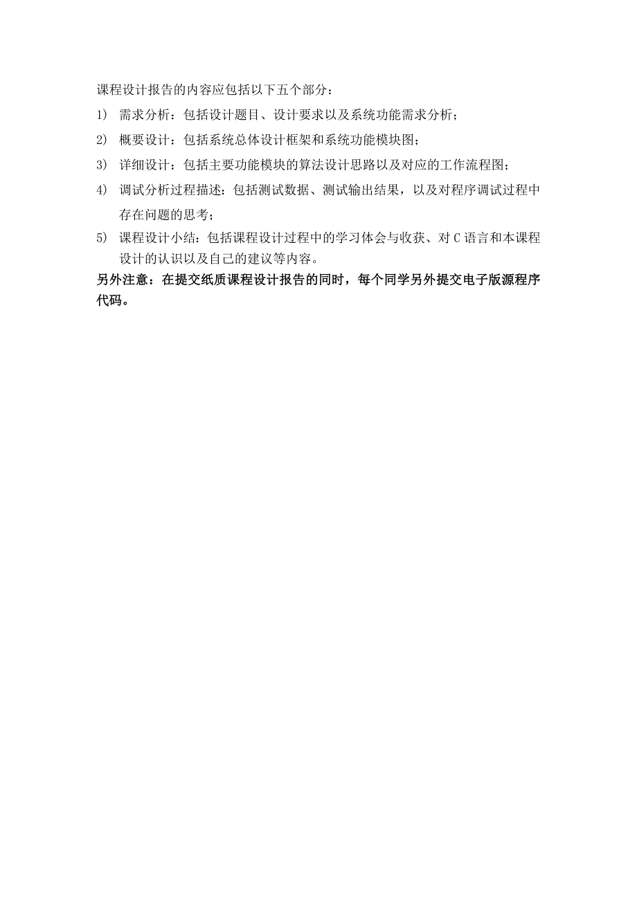 电子技术C语言课程设计题目_第3页