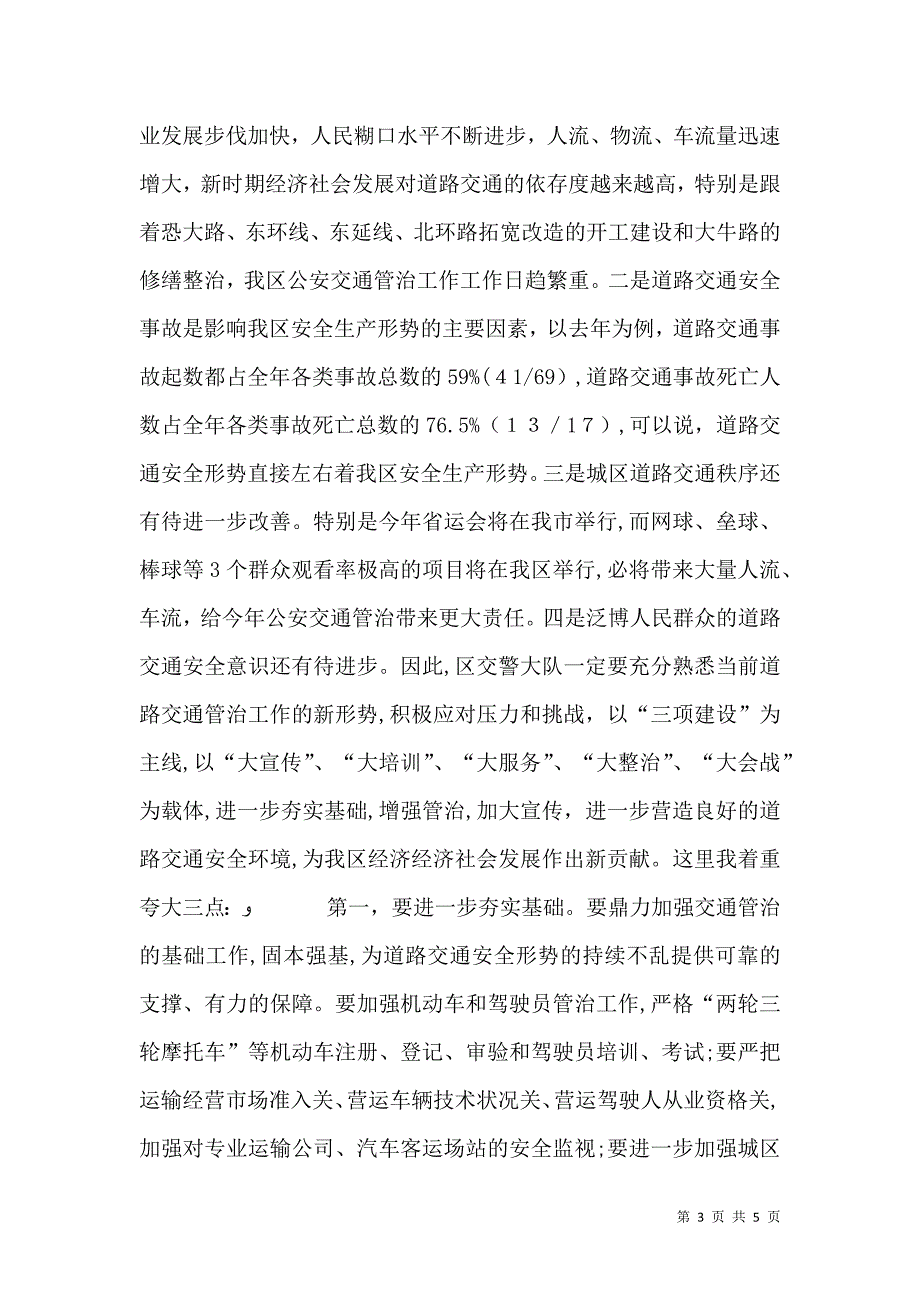 交通管治工作表彰会讲话稿_第3页