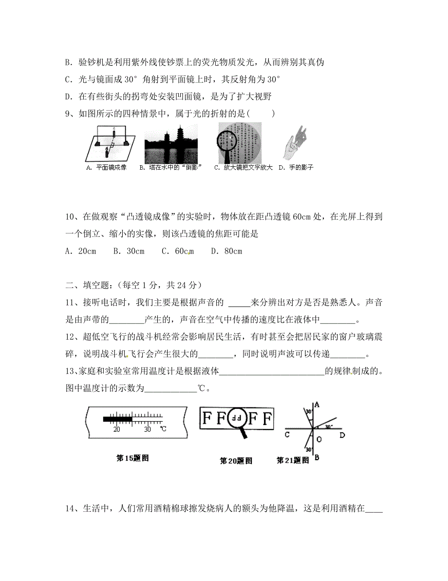 内蒙古赤峰市克什克腾旗萃英学校八年级物理上学期月考监测试题无答案新人教版_第2页