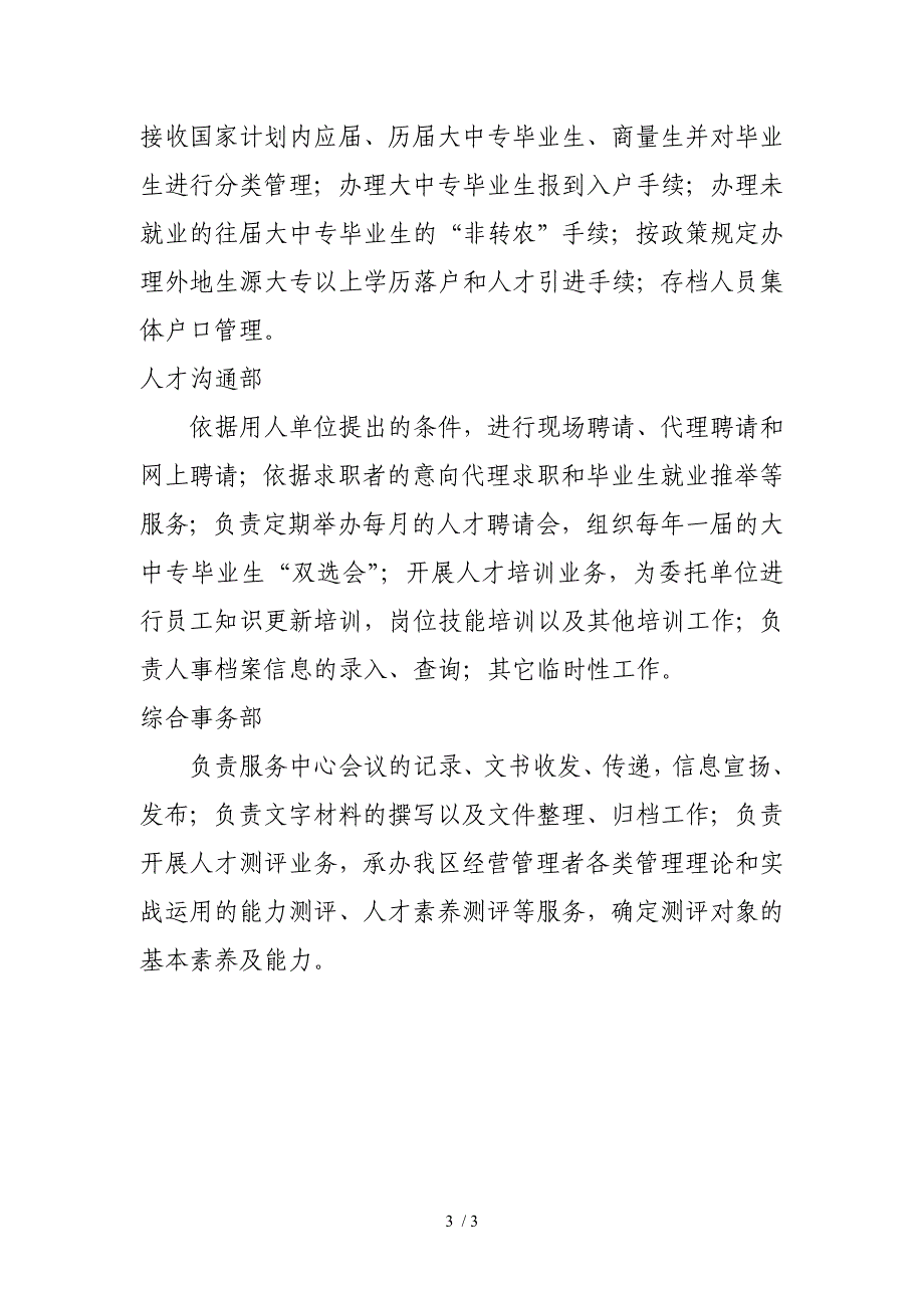 人力资源服务中心工作职责_第3页