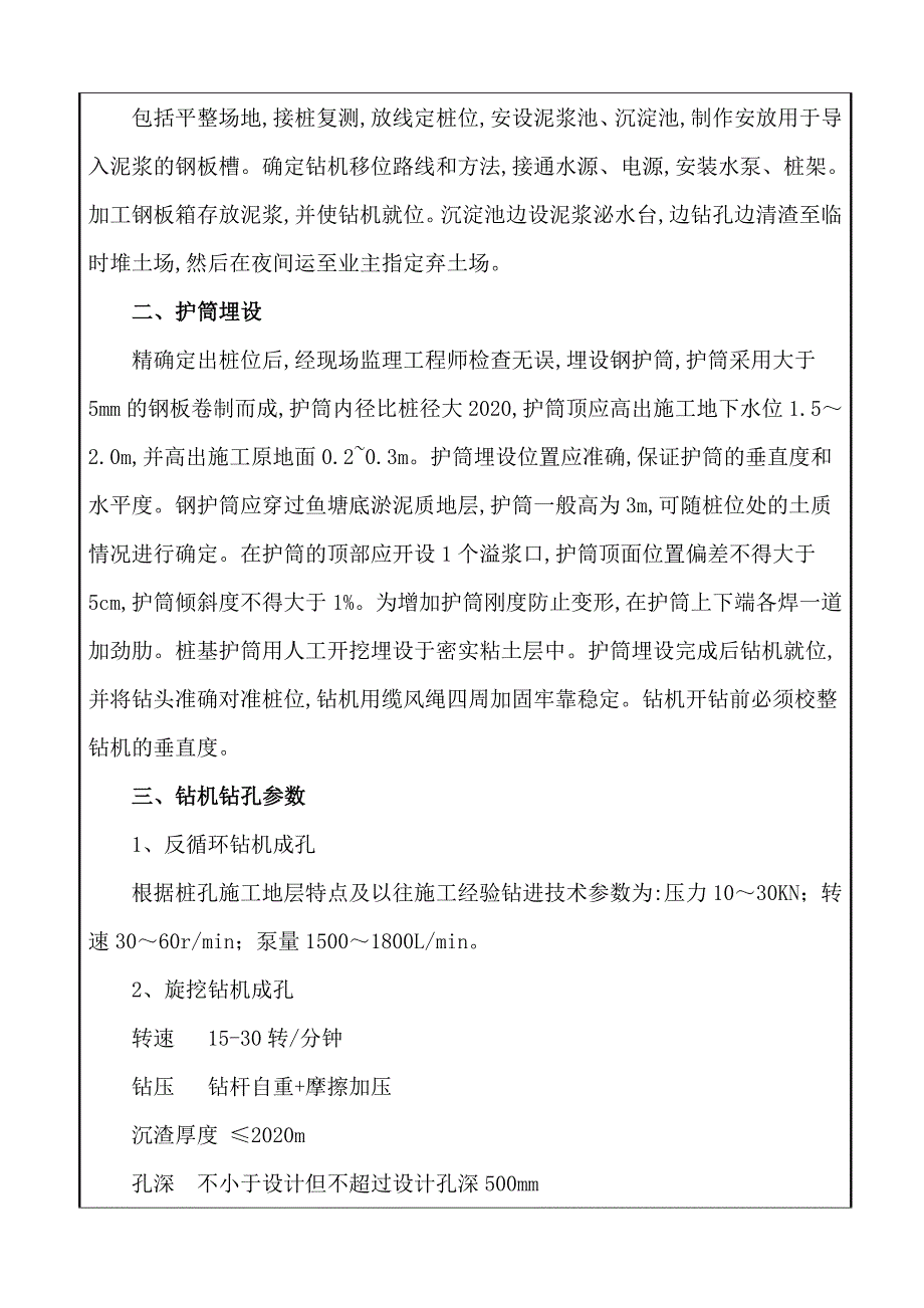 铁路土建工程钻孔桩施工技术交底文本_第2页