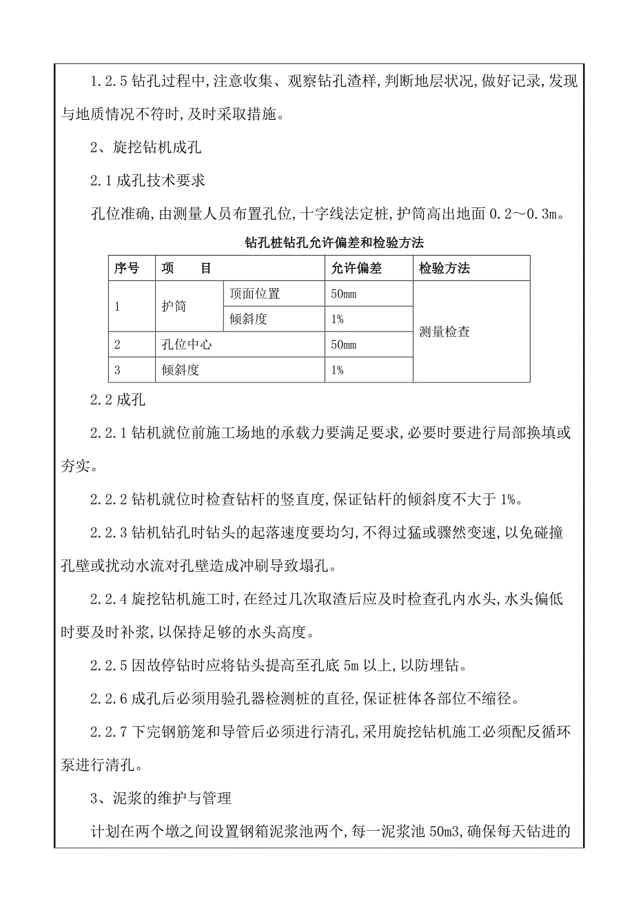 铁路土建工程钻孔桩施工技术交底文本_第4页