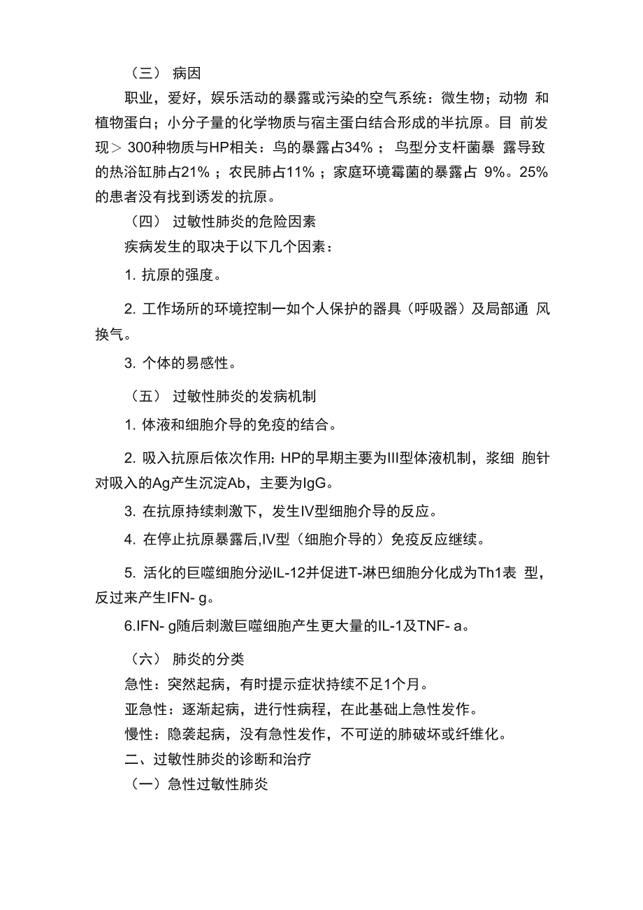 过敏性肺炎的诊断和治疗_第2页