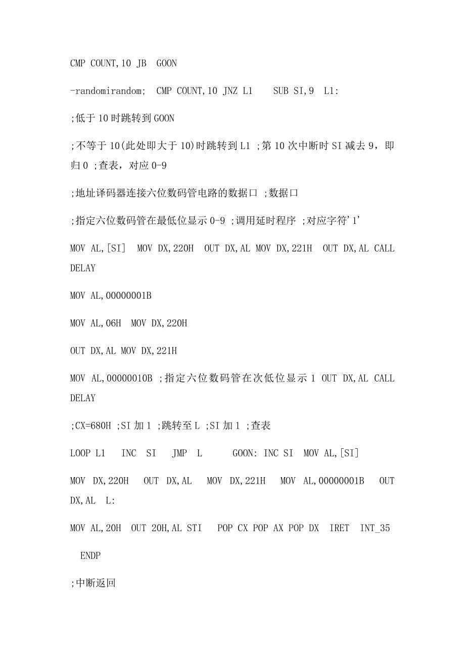 利用8259A中断实现LED灯和数码管显示实验_第5页