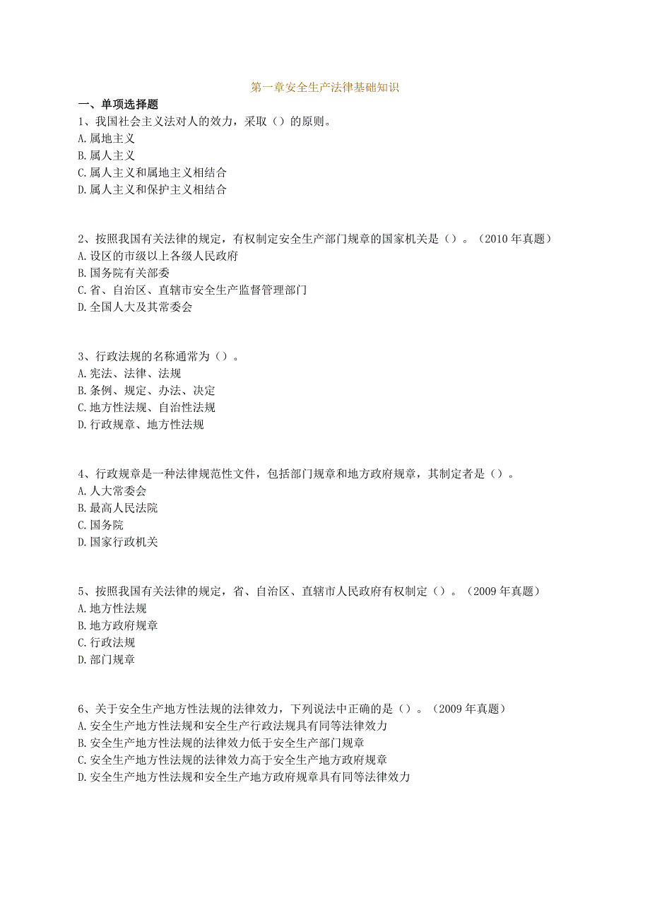 技能培训专题注安师安全生产法律基础知识_第1页