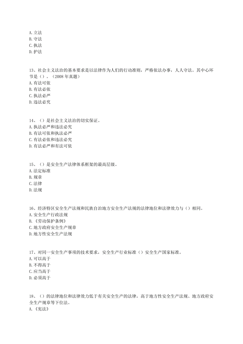 技能培训专题注安师安全生产法律基础知识_第3页