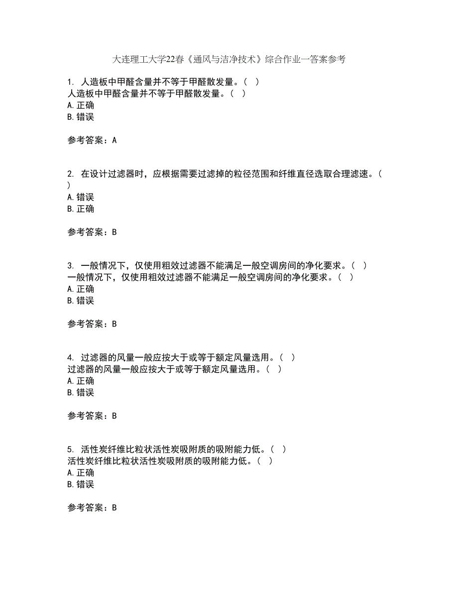 大连理工大学22春《通风与洁净技术》综合作业一答案参考35_第1页