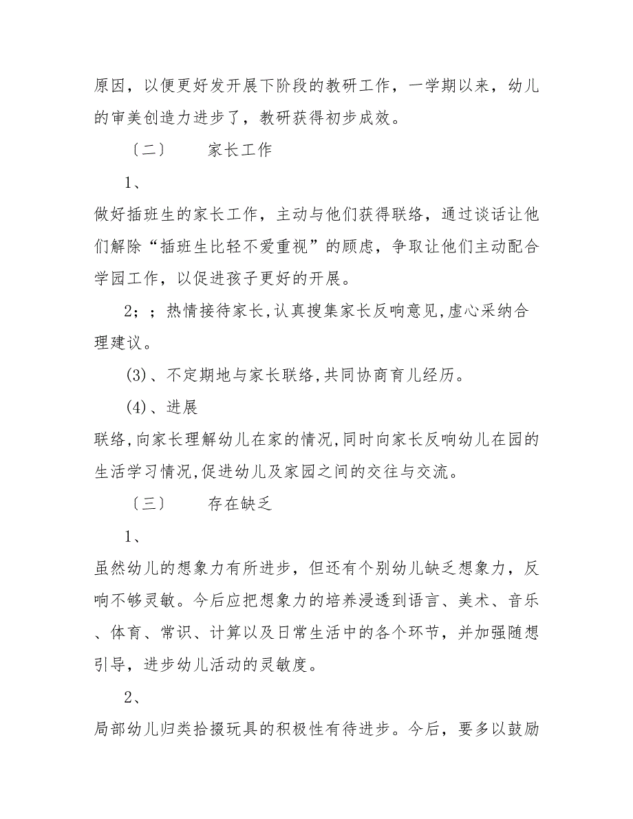 202_春季学期幼儿园中（一）班期末总结范文_第3页