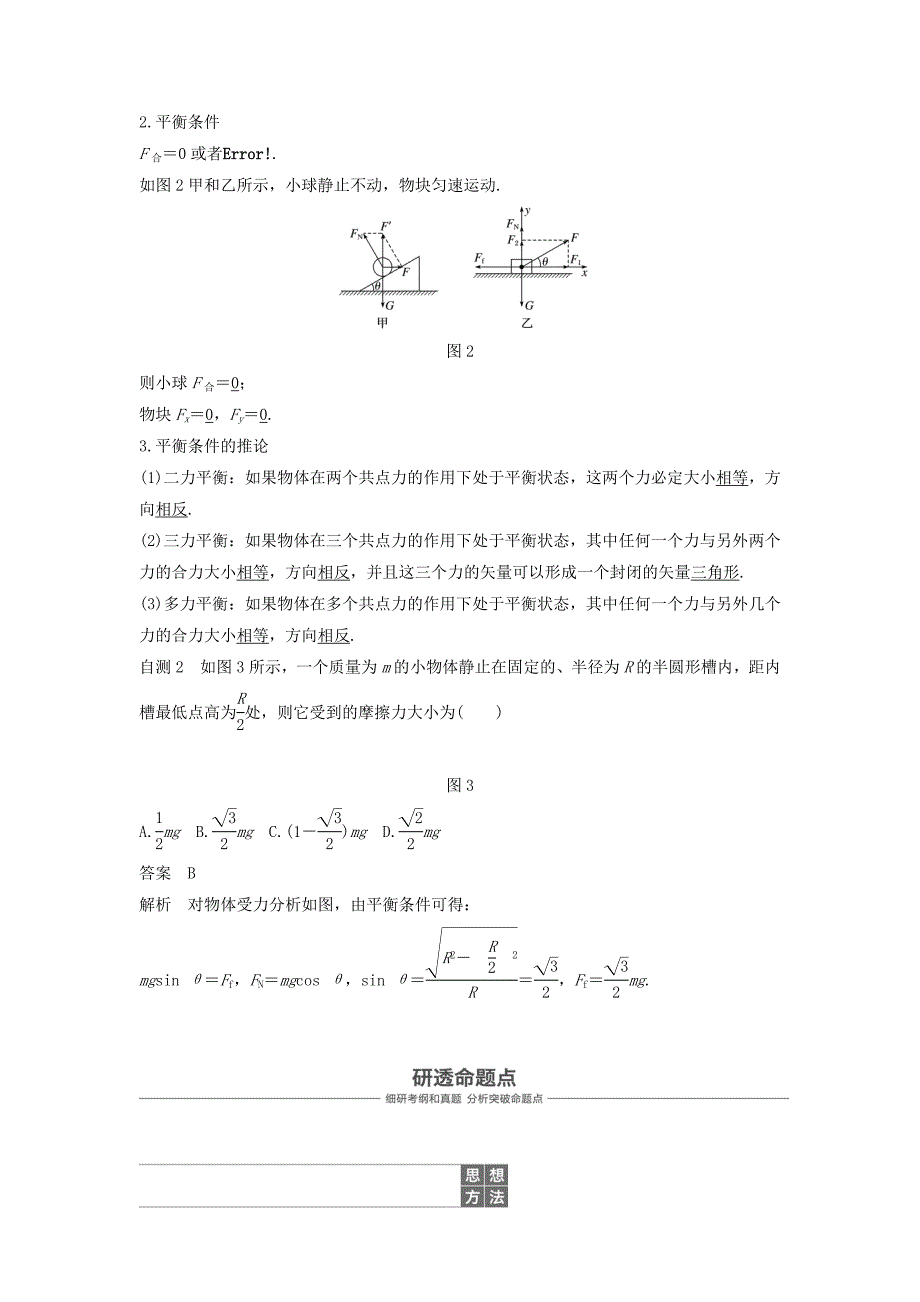 2022年度高考物理一轮复习 第二章 相互作用 专题强化二 受力分析 共点力的平衡学案_第2页