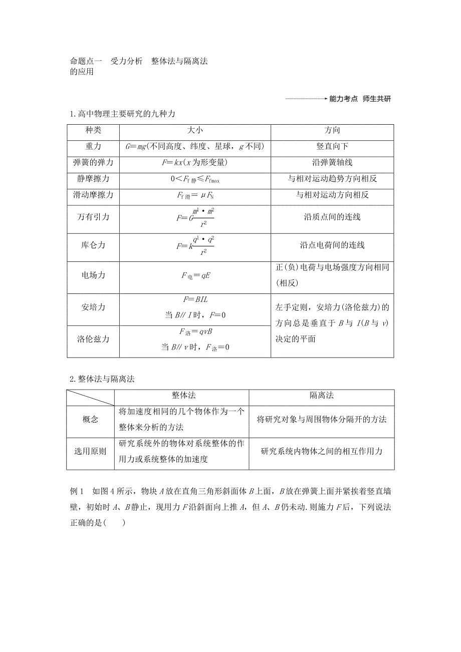 2022年度高考物理一轮复习 第二章 相互作用 专题强化二 受力分析 共点力的平衡学案_第3页