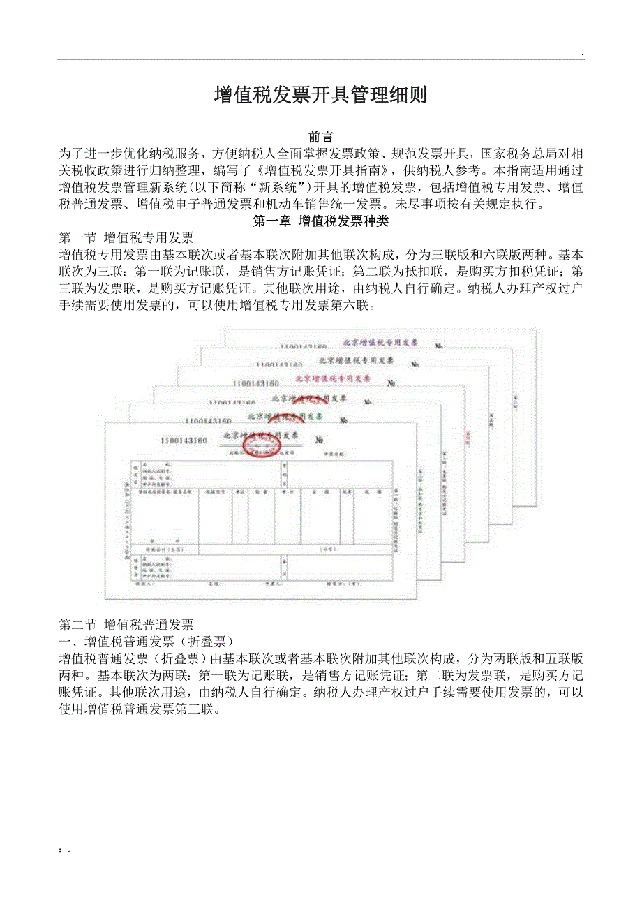 增值税发票开具管理细则_第1页