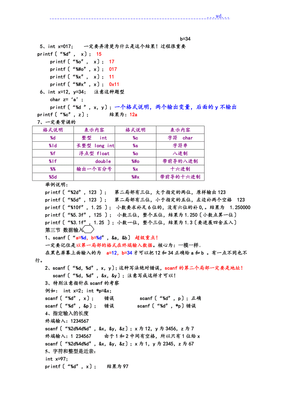 《C语言程序设计》知识点总结_第4页