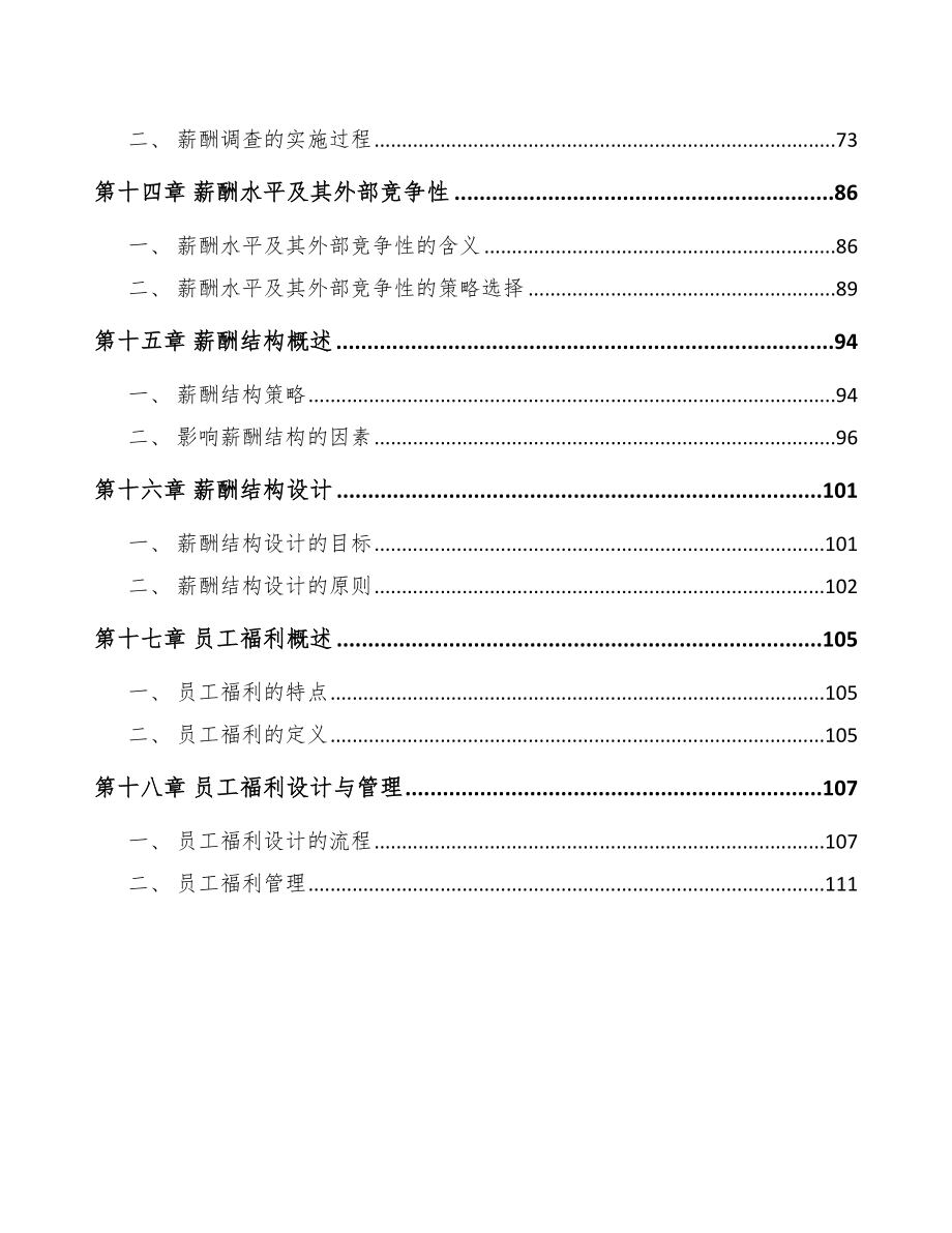 4D打印材料项目绩效目标分析_第3页