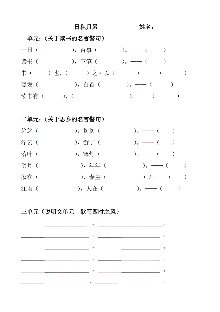 小学语文五年级上日积月累_第1页