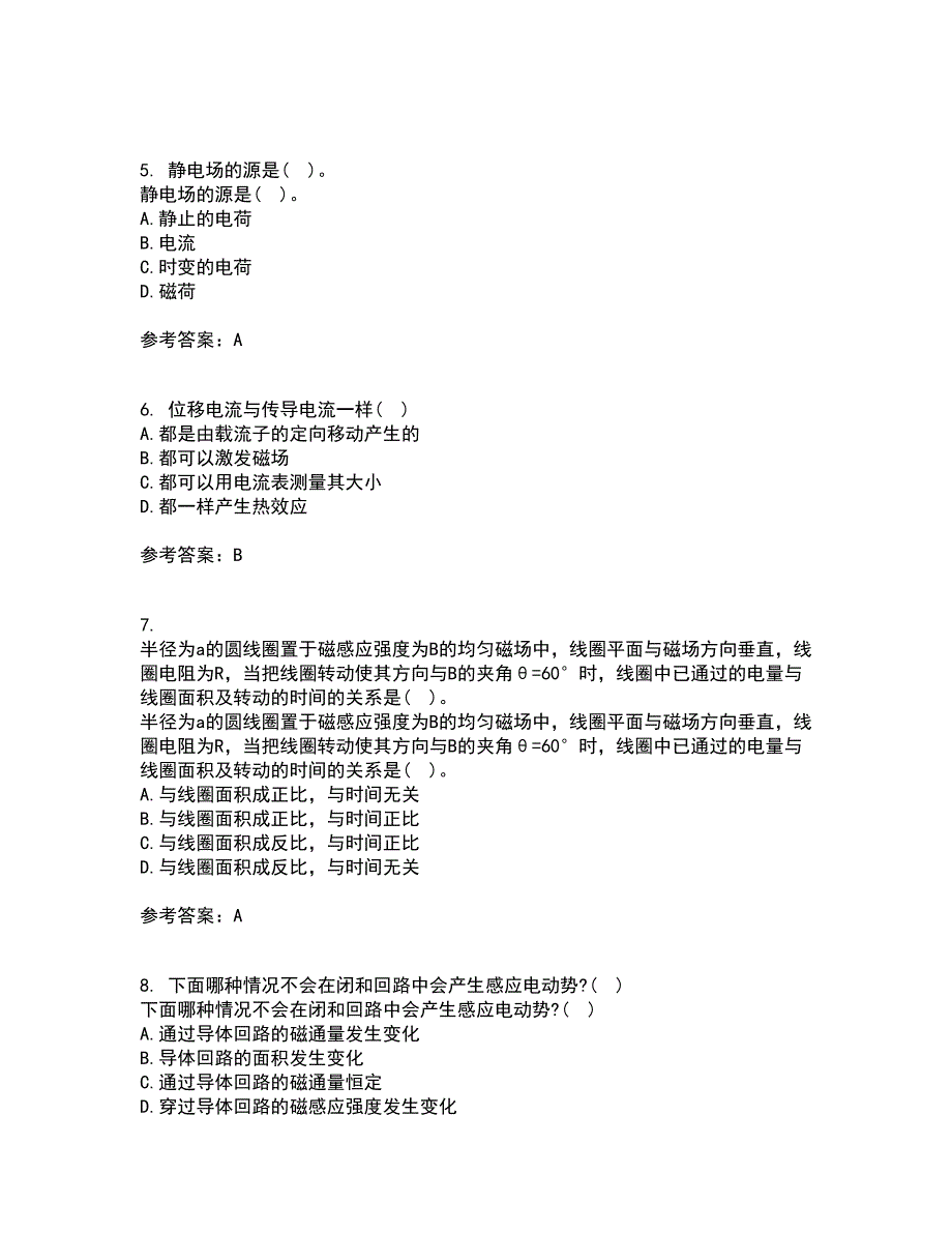 电子科技大学21秋《电磁场与波》在线作业三答案参考71_第2页