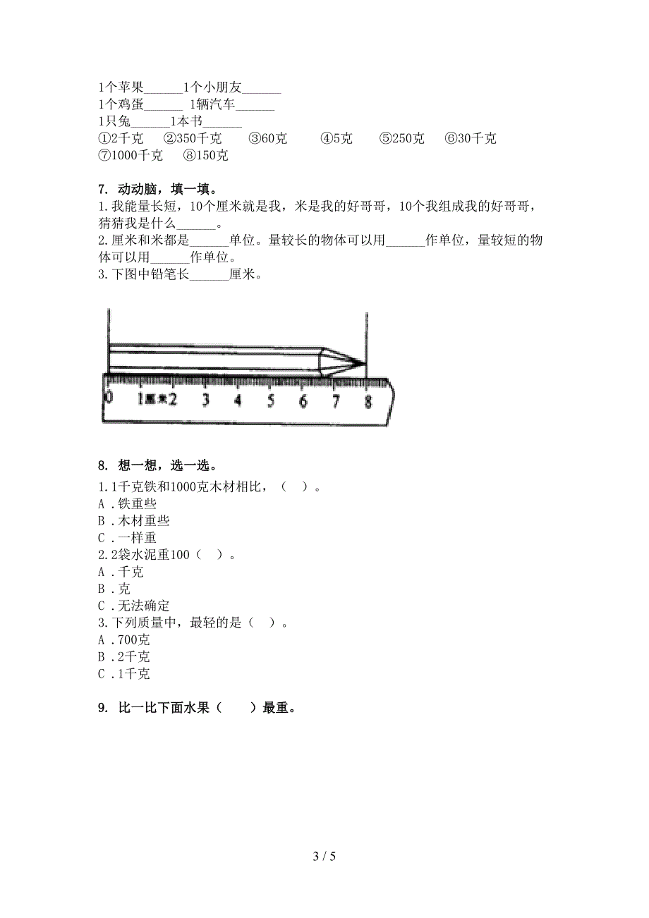 2022年湘教版二年级下学期数学单位换算考前专项练习_第3页