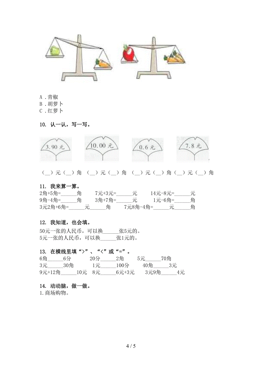 2022年湘教版二年级下学期数学单位换算考前专项练习_第4页