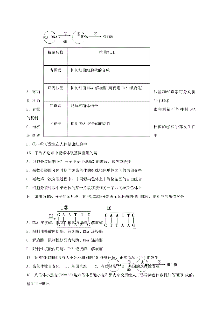 高三生物一模考试试题._第4页