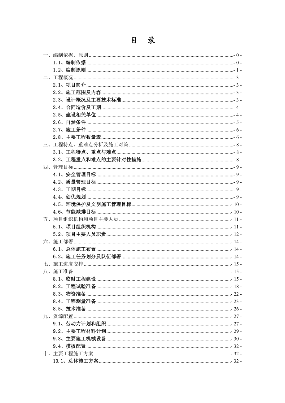 施工组织设计-工程实施性施工组织设计_第2页