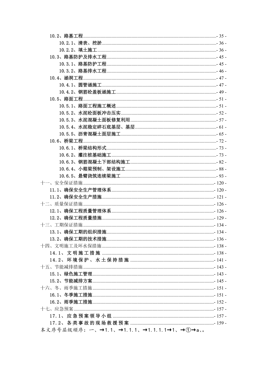 施工组织设计-工程实施性施工组织设计_第3页