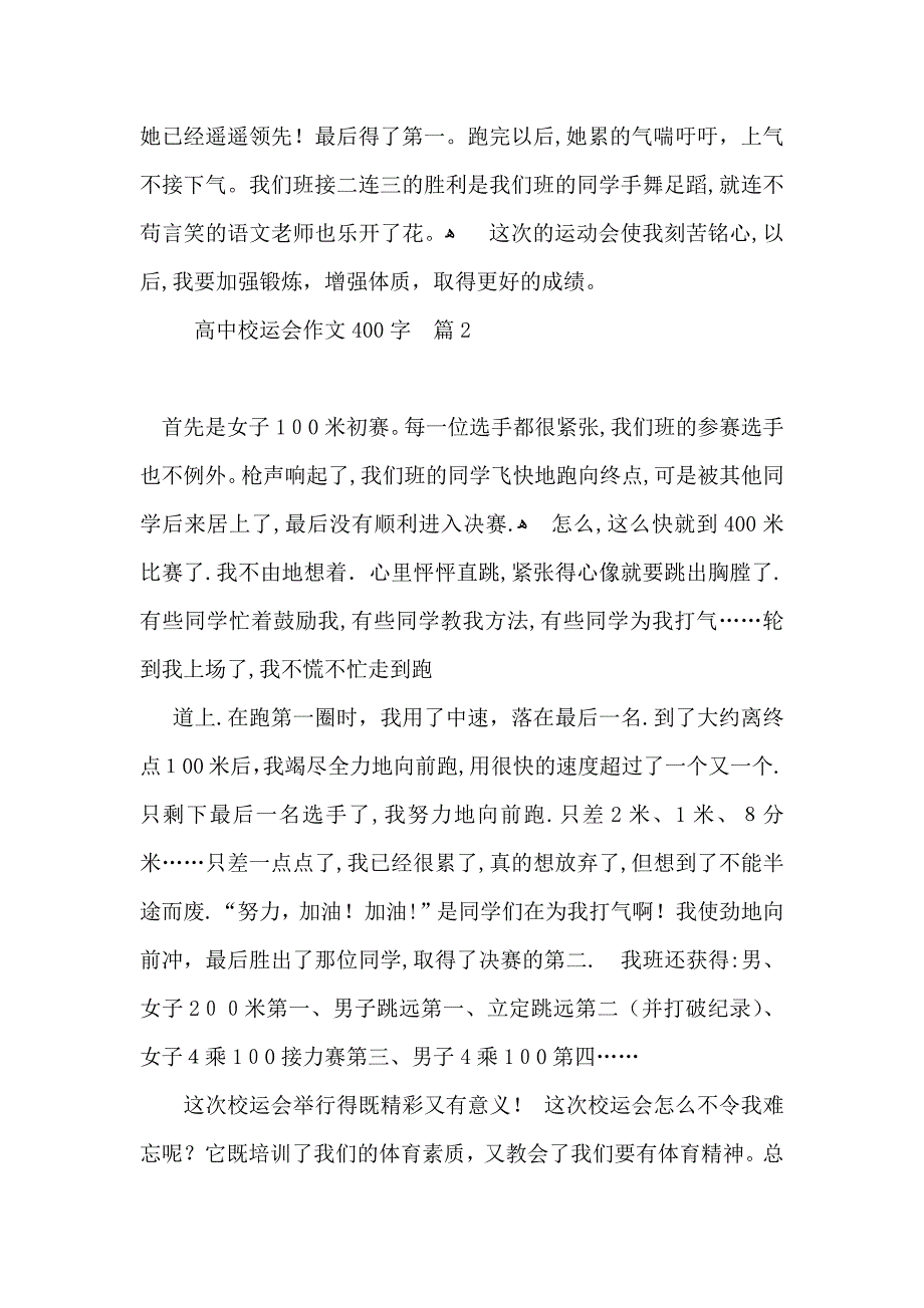 高中校运会作文400字合集九篇_第2页