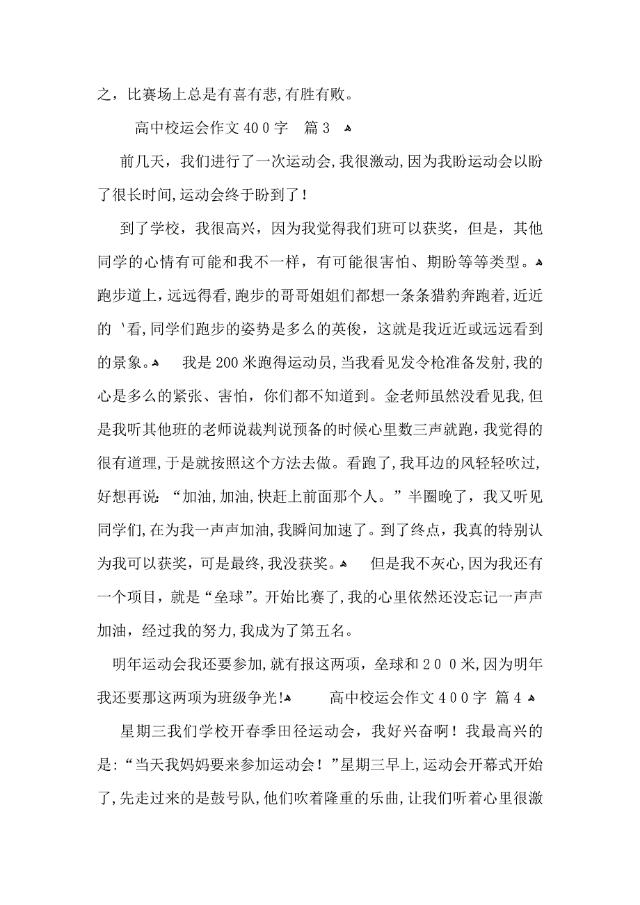 高中校运会作文400字合集九篇_第3页