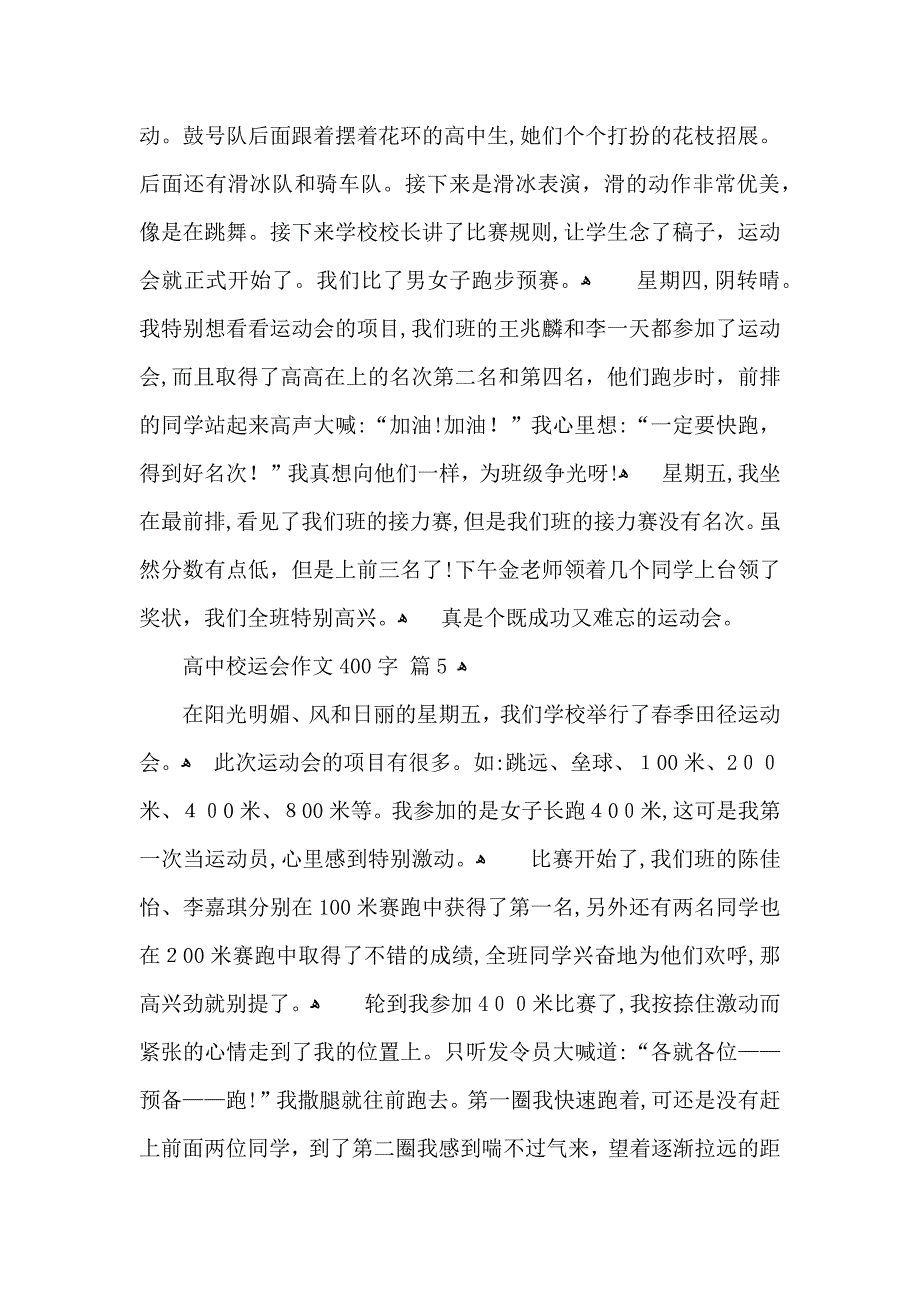 高中校运会作文400字合集九篇_第4页