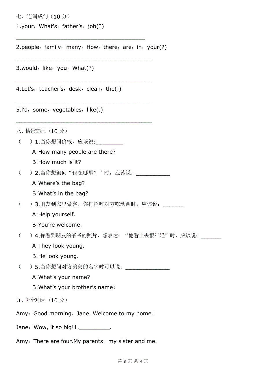 人教版英语四年级上册期末测试卷模拟2021版_第3页