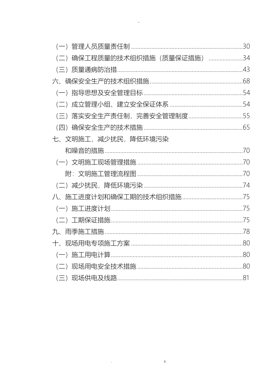 施工设计方案村新农村建设_第2页