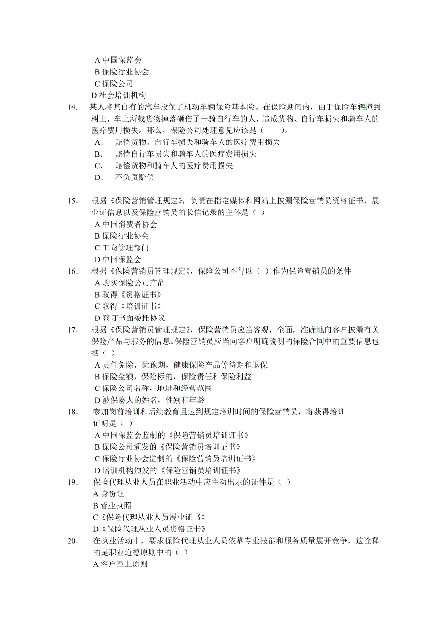 06年9月资格考试昆明_第3页